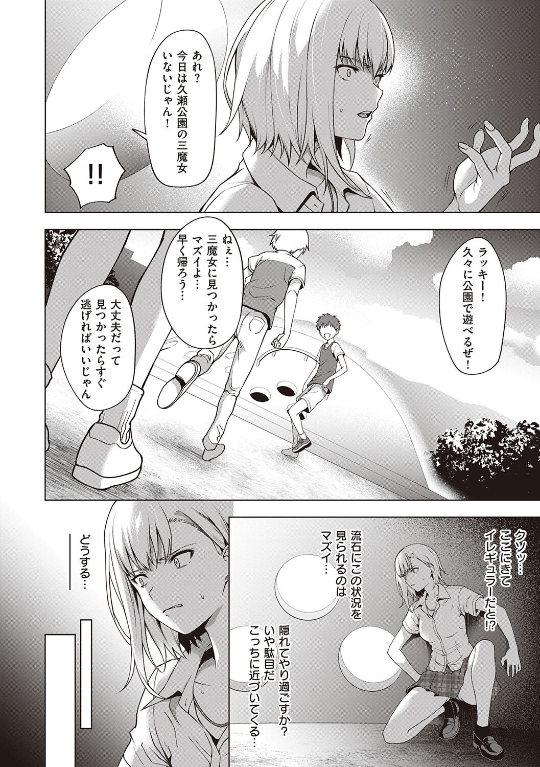 Bokura no Daisy - Page 194