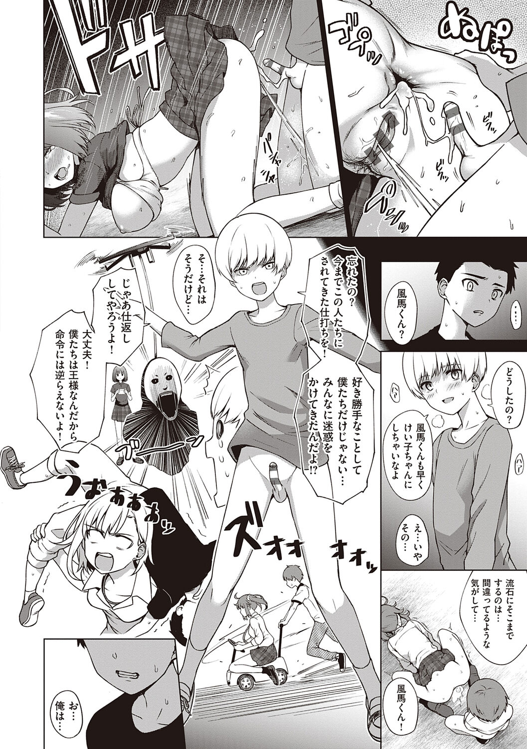 Bokura no Daisy - Page 202