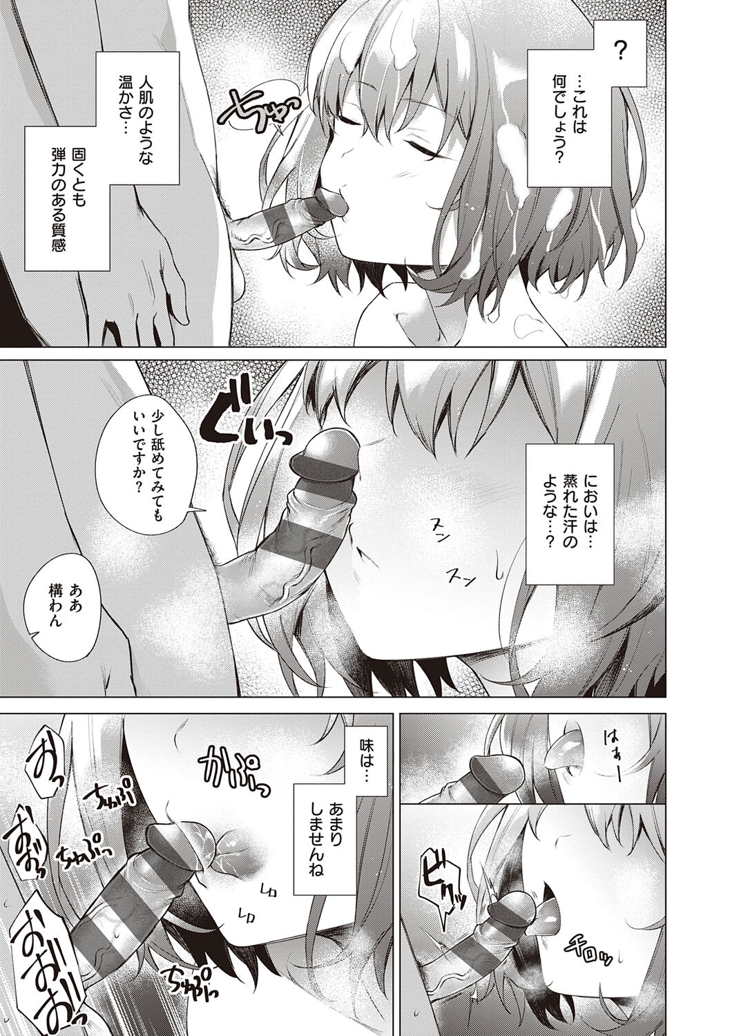 Bokura no Daisy - Page 67