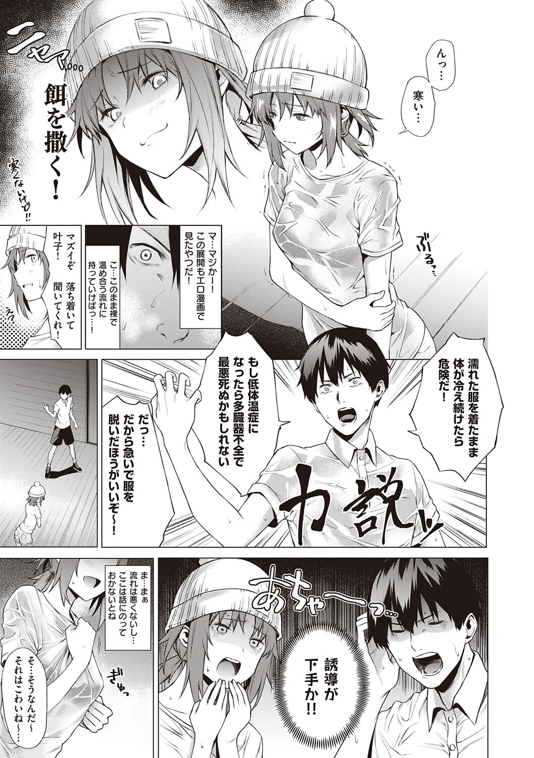 Bokura no Daisy - Page 7