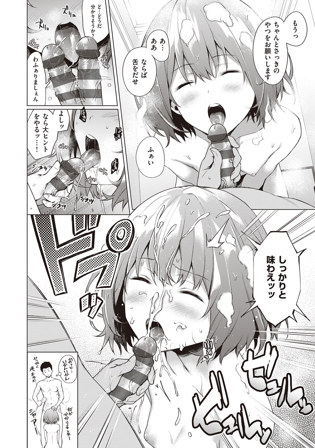 Bokura no Daisy - Page 70