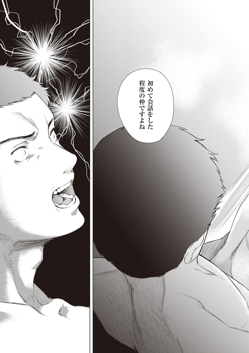 Bokura no Daisy - Page 81