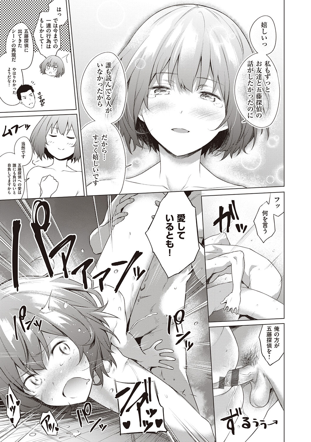 Bokura no Daisy - Page 83