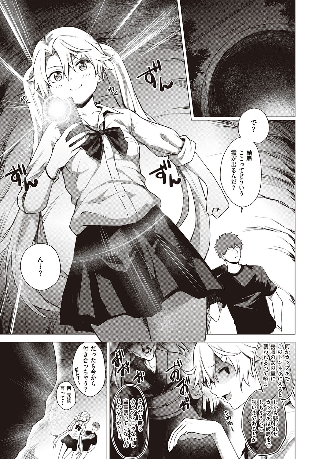Bokura no Daisy - Page 93