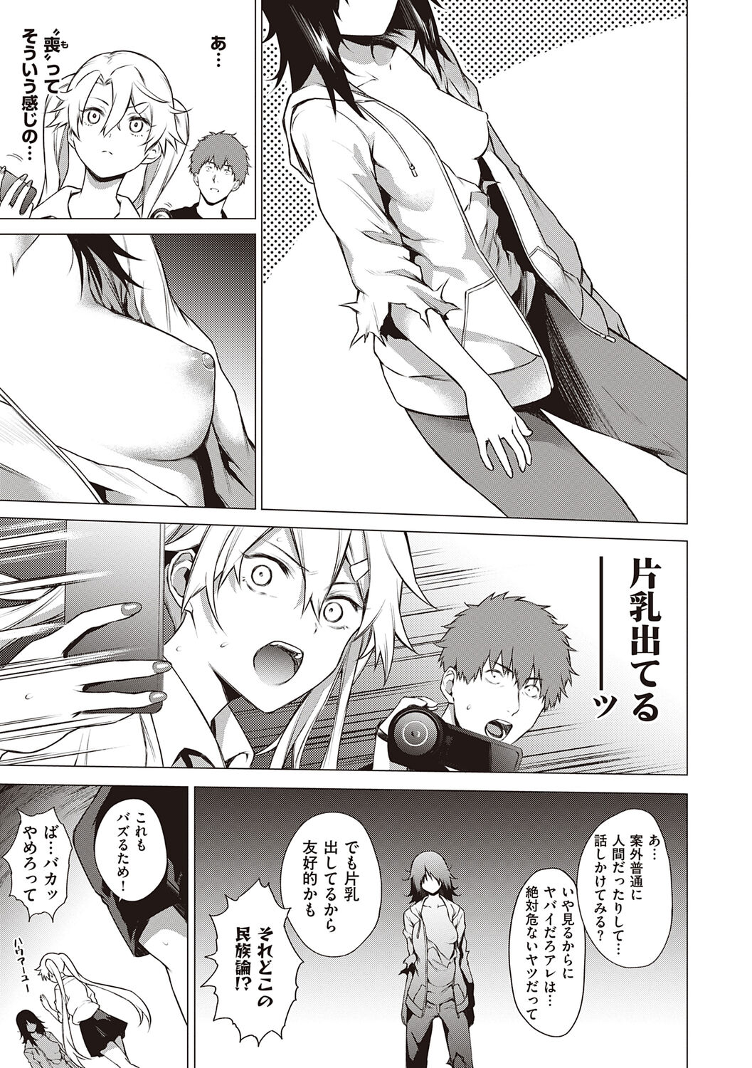 Bokura no Daisy - Page 95
