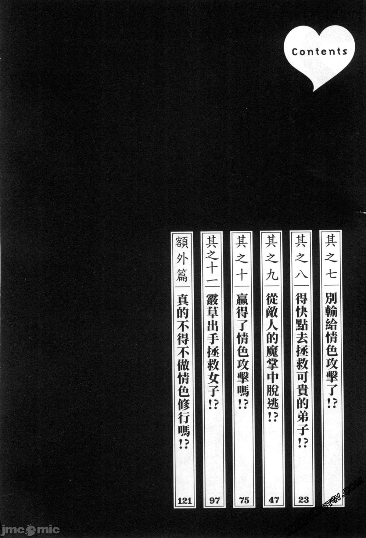 Araxa Ninpo-Cho Volume. 2 - Page 4