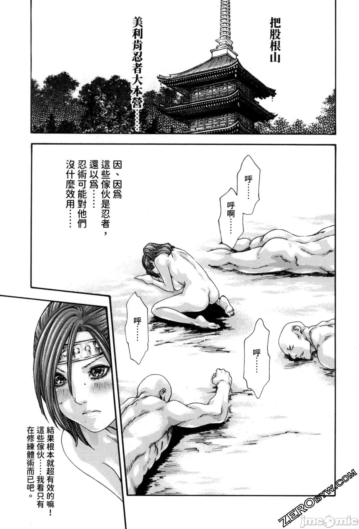 Araxa Ninpo-Cho Volume. 2 - Page 80