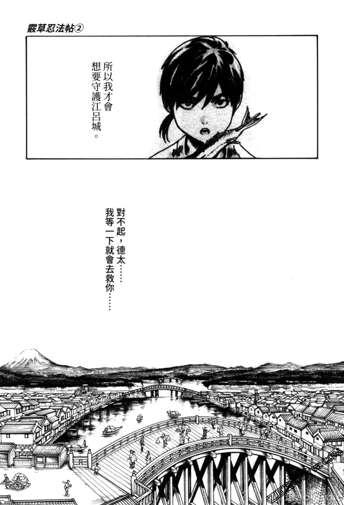 Araxa Ninpo-Cho Volume. 2 - Page 90