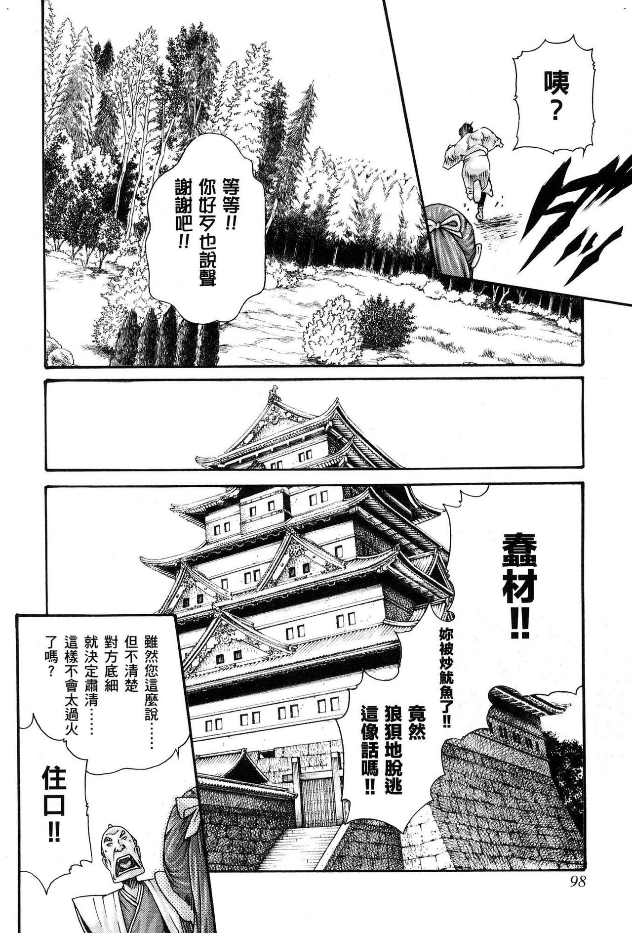 Araxa Ninpo-Cho Volume. 1 - Page 101