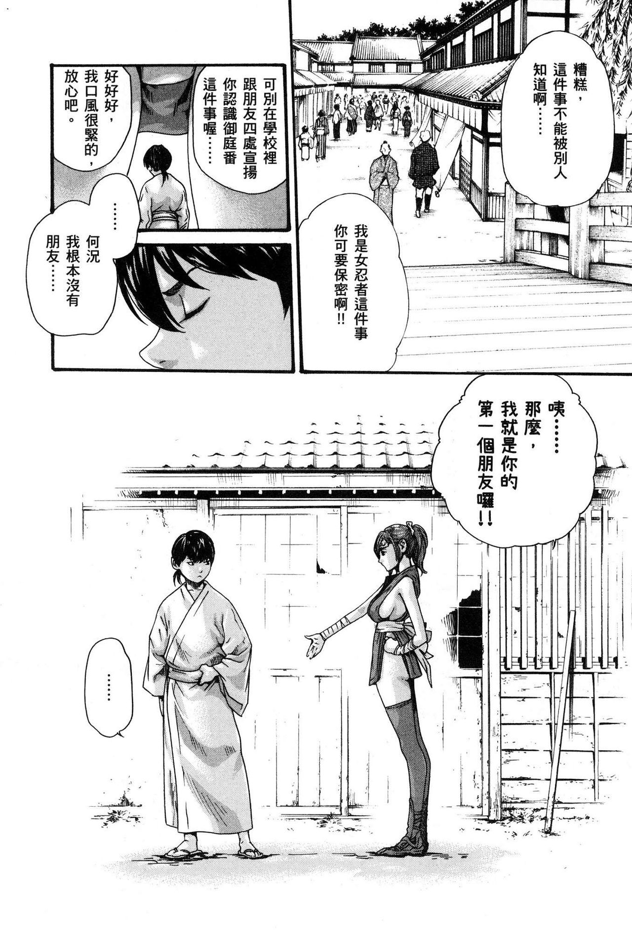 Araxa Ninpo-Cho Volume. 1 - Page 111