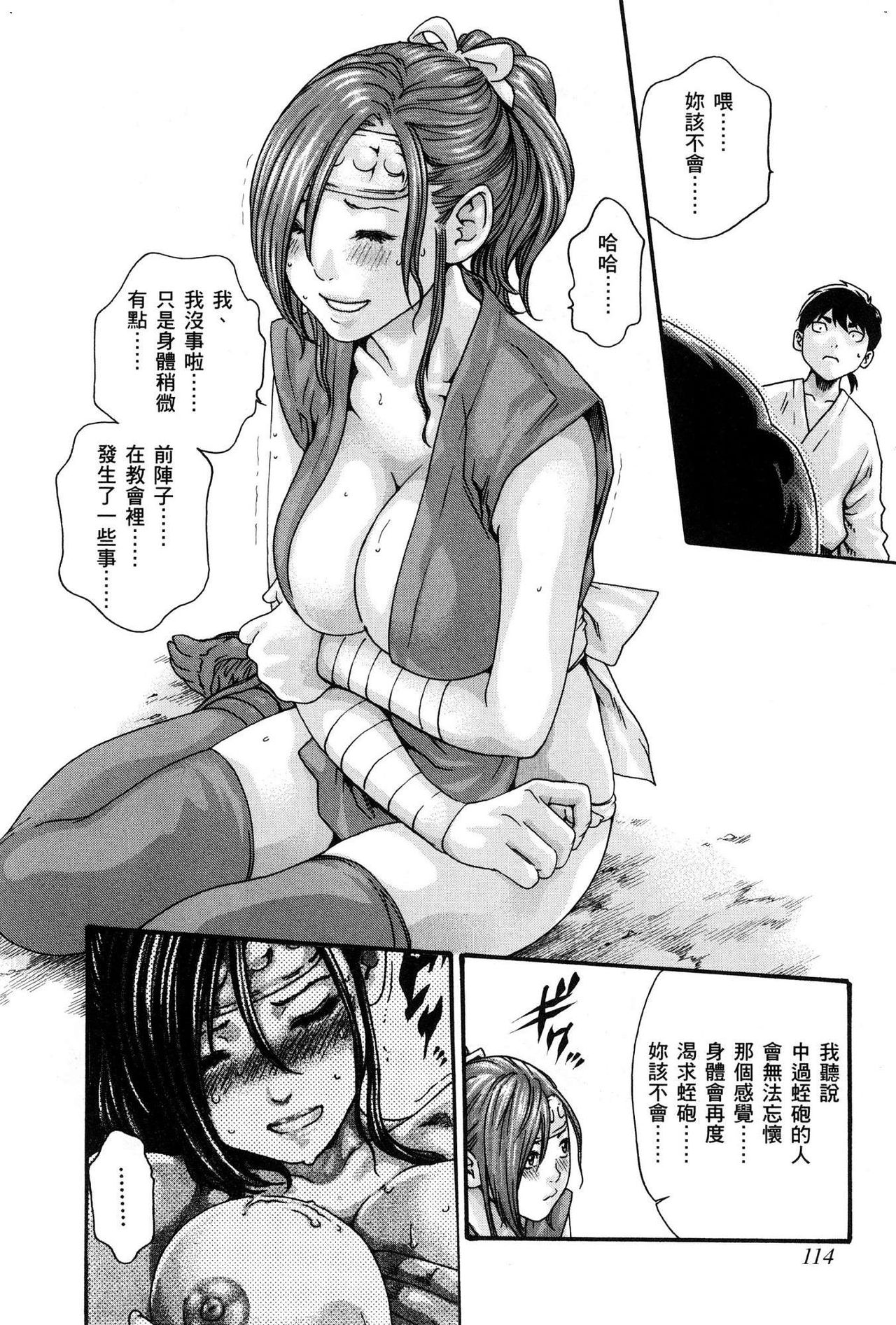 Araxa Ninpo-Cho Volume. 1 - Page 117