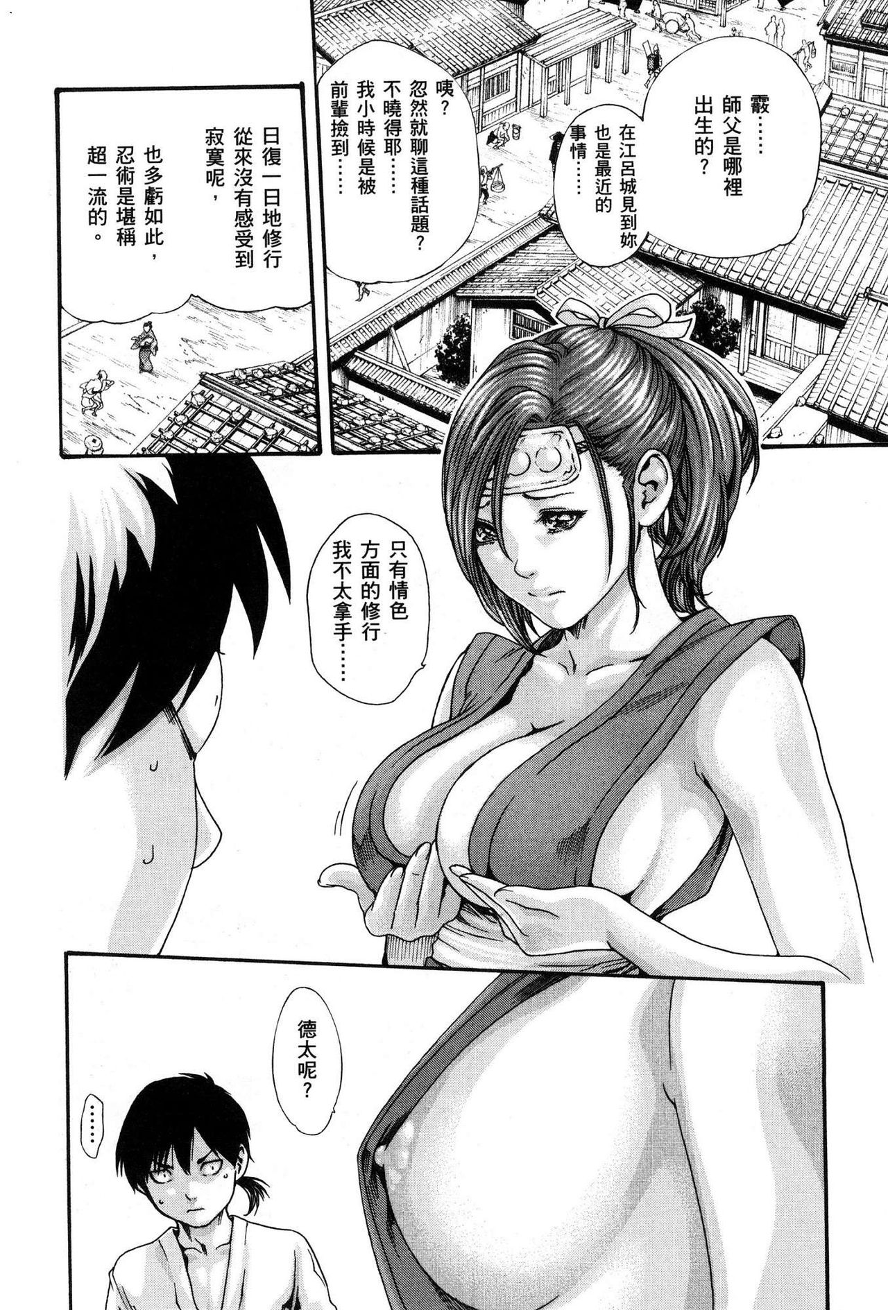 Araxa Ninpo-Cho Volume. 1 - Page 135