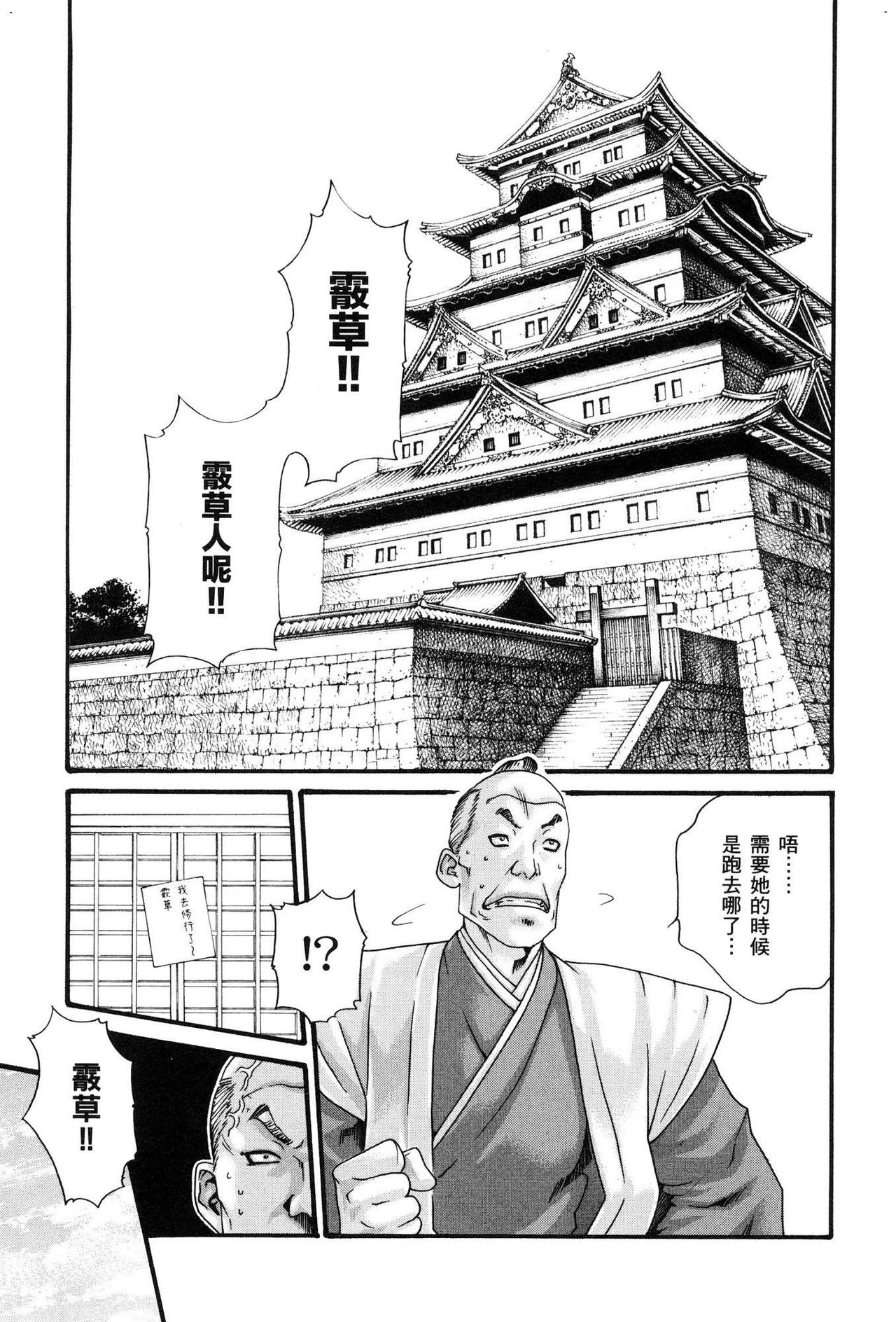 Araxa Ninpo-Cho Volume. 1 - Page 32
