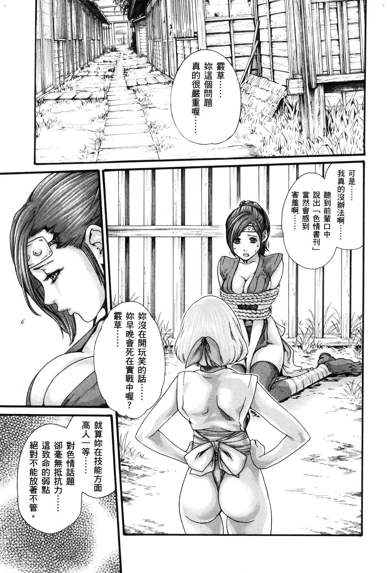 Araxa Ninpo-Cho Volume. 1 - Page 36