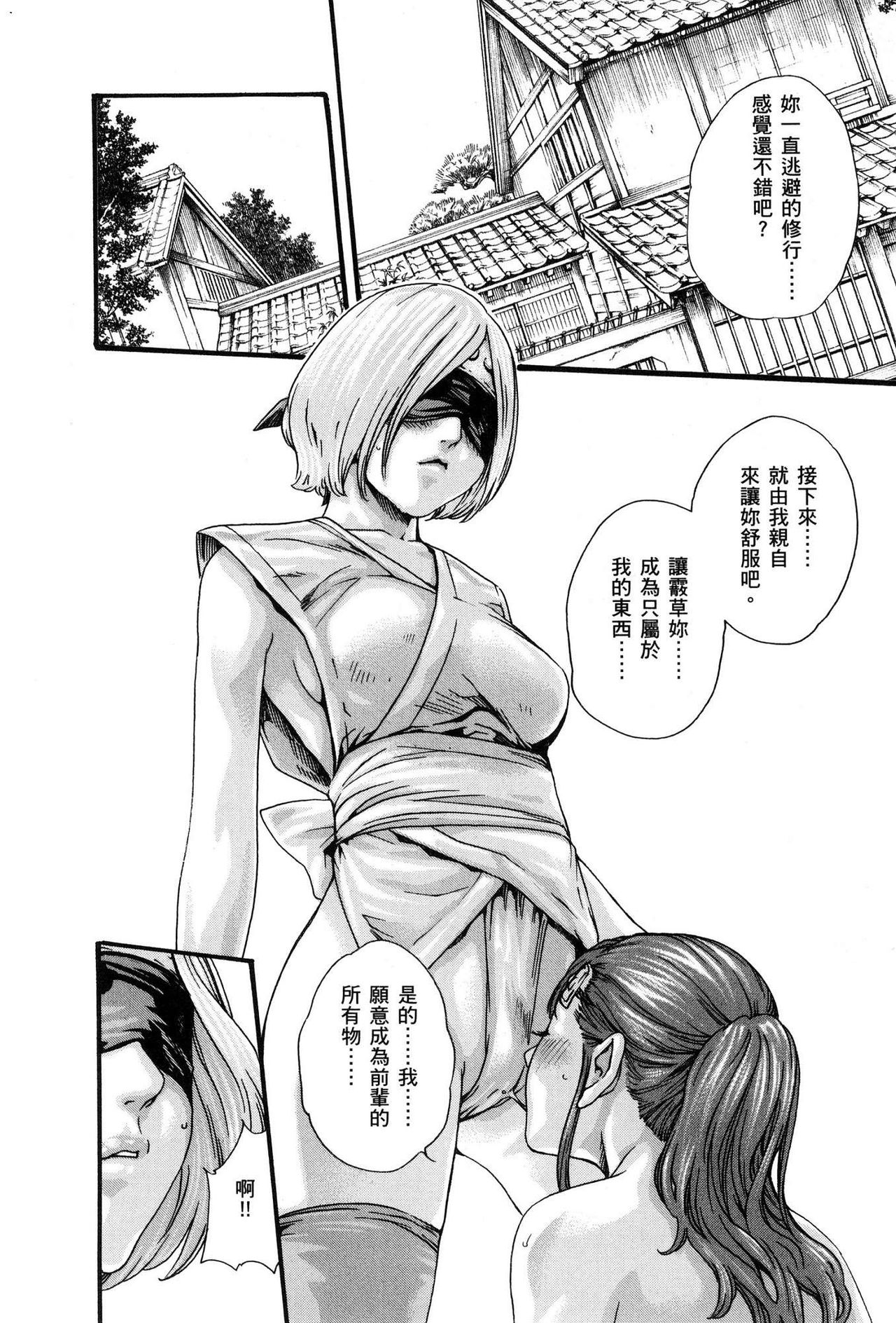 Araxa Ninpo-Cho Volume. 1 - Page 49