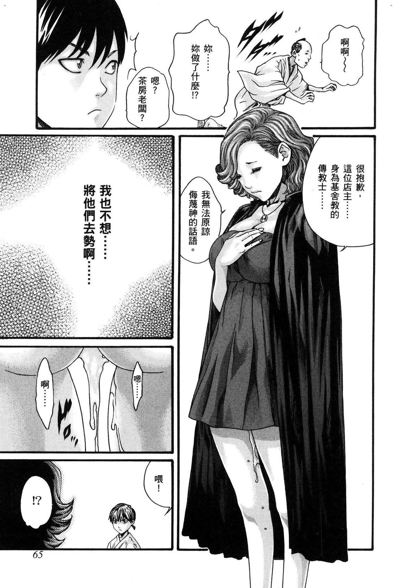 Araxa Ninpo-Cho Volume. 1 - Page 68