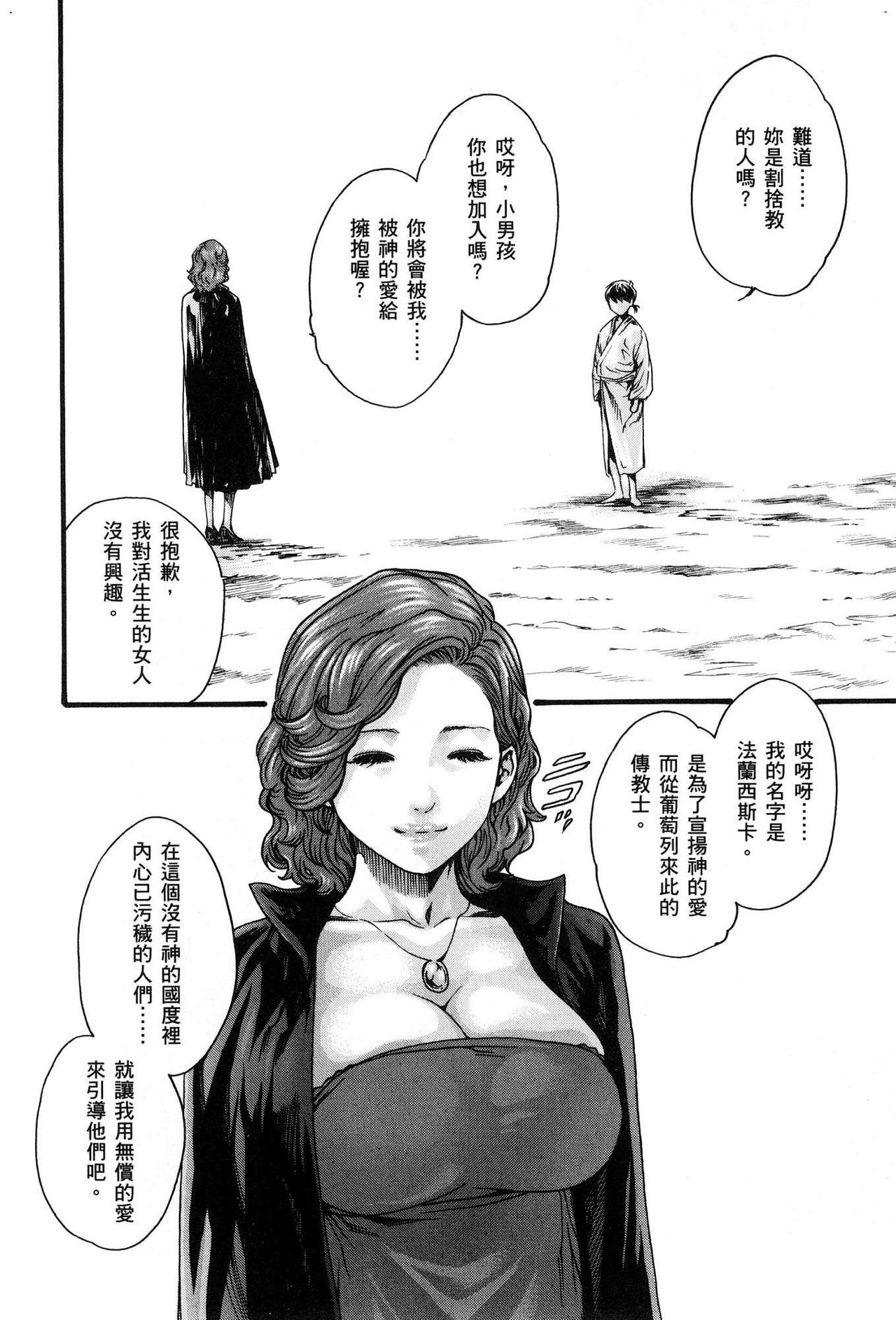 Araxa Ninpo-Cho Volume. 1 - Page 69
