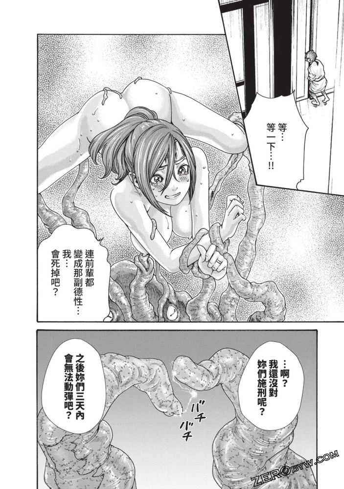 Ero Ninja Scrolls 5 - Page 121