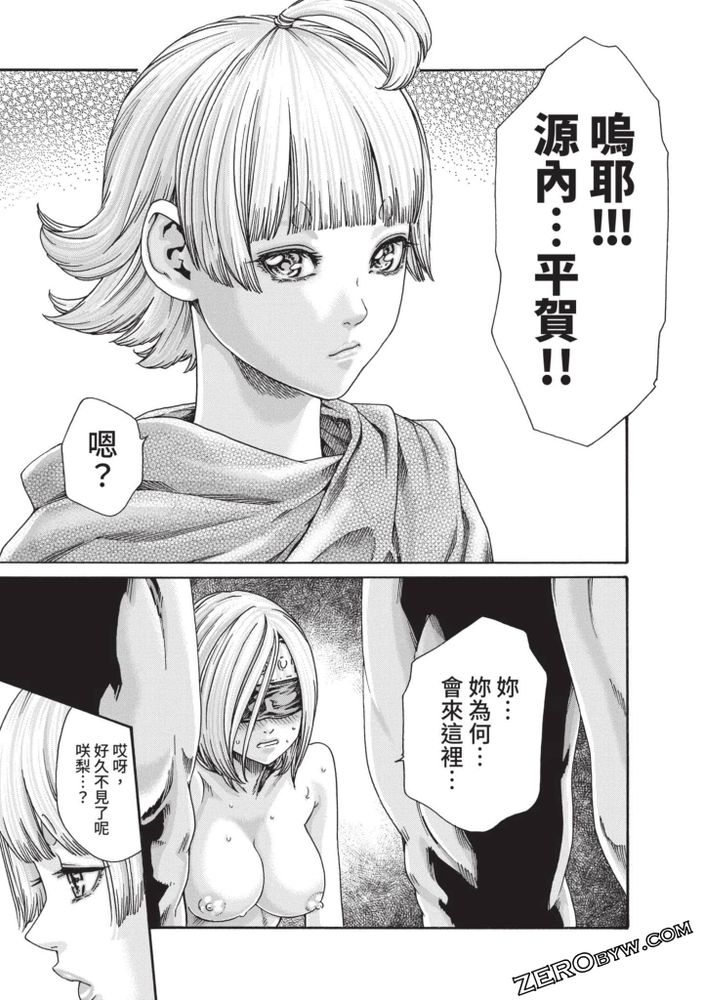 Ero Ninja Scrolls 5 - Page 76