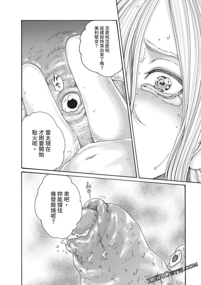 Ero Ninja Scrolls 5 - Page 87
