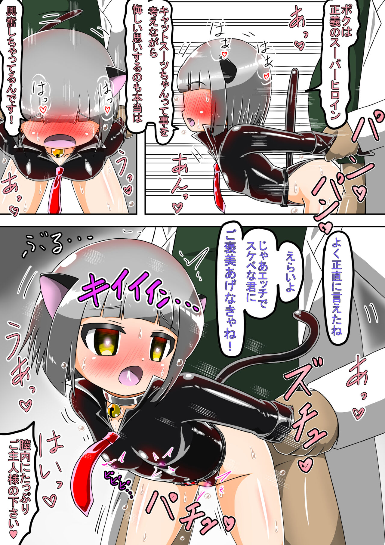 Haiboku Sennou Heroine Cat Suit-Chan 2 - Page 48
