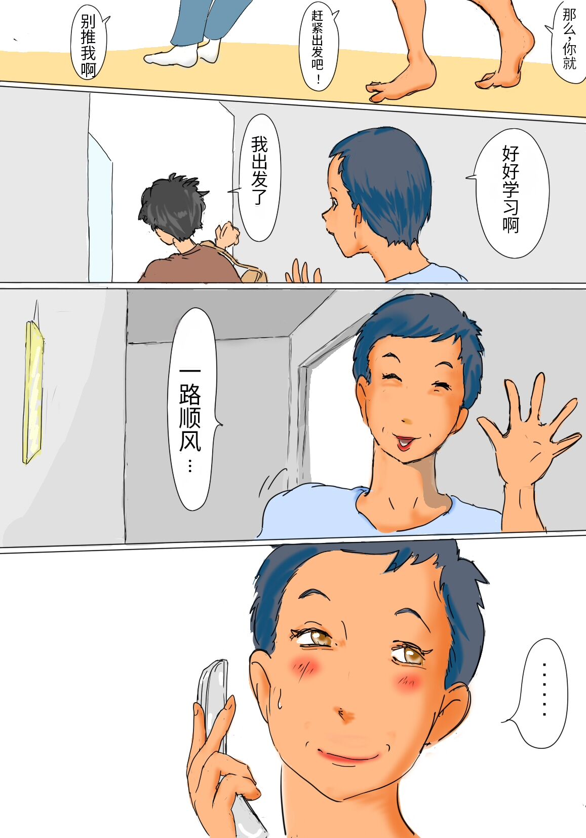 Kimie no Hashi no Shita Seikatsu - Page 3