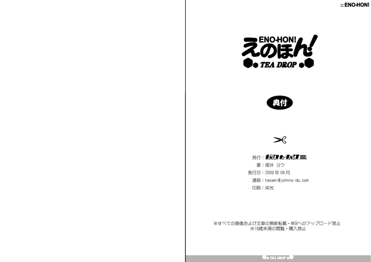 E no hon! tea drop - Page 12