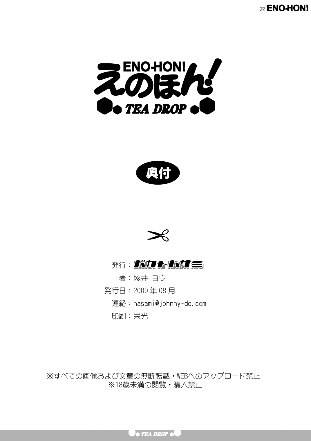 E no hon! tea drop - Page 30