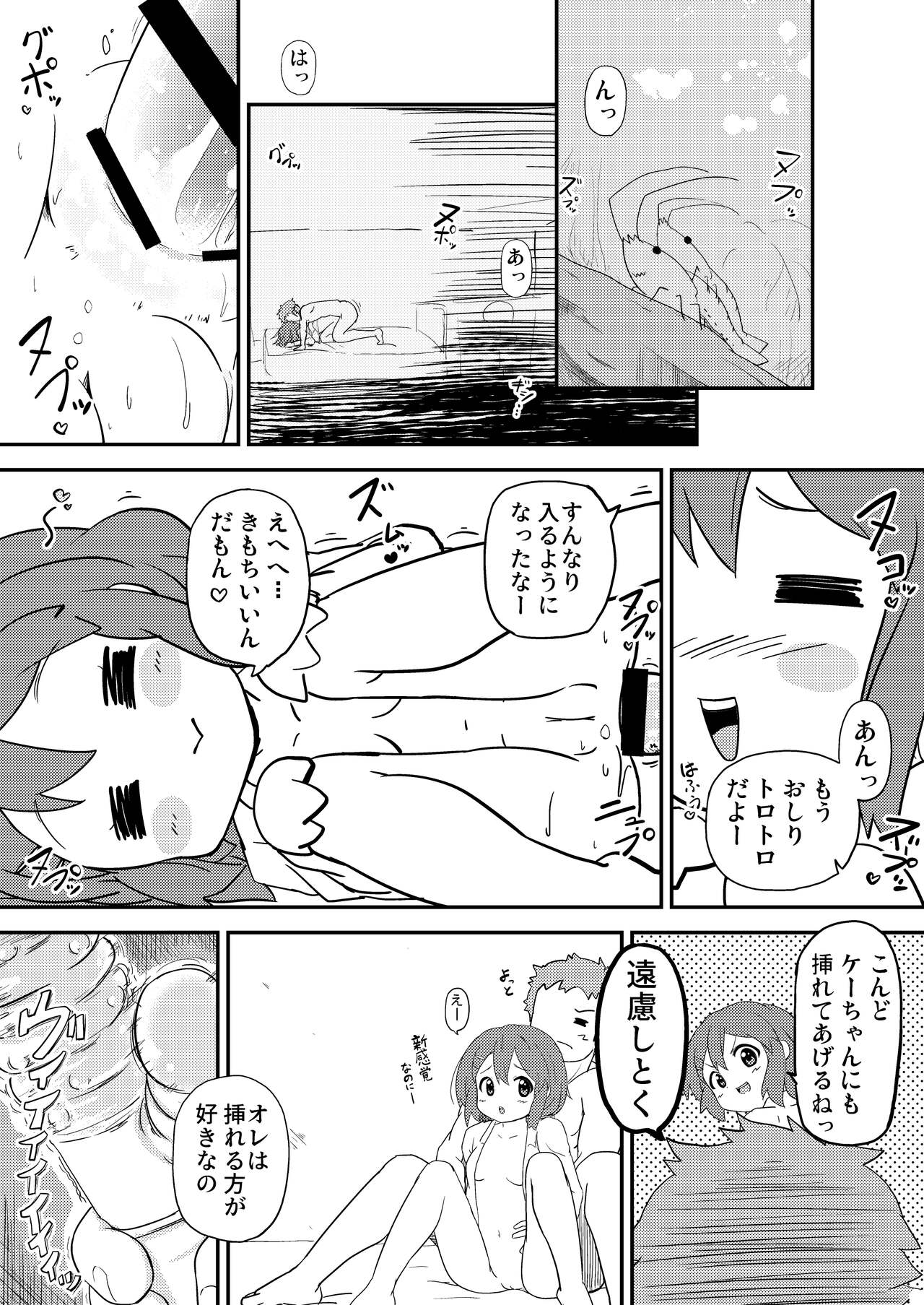 Yui wa tottemo nama ga suki! - Page 13