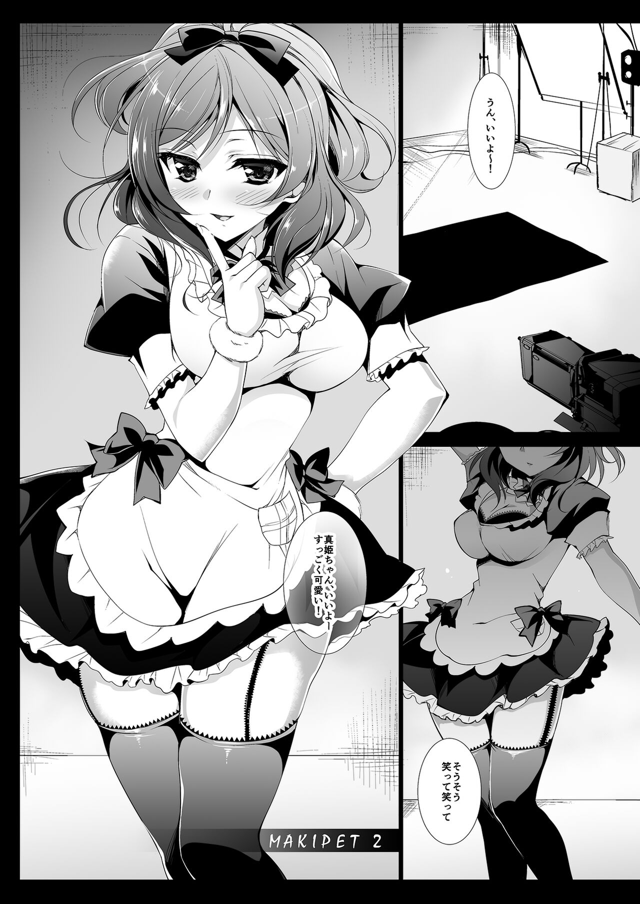 MAKIPET Soushuuhen 1~4 - Page 39