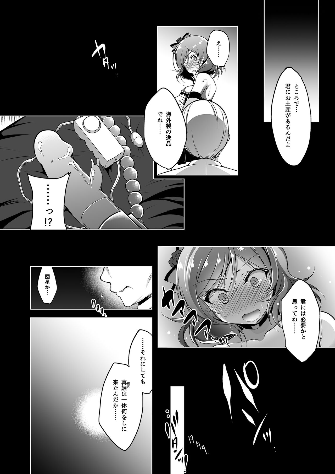 MAKIPET Soushuuhen 1~4 - Page 88