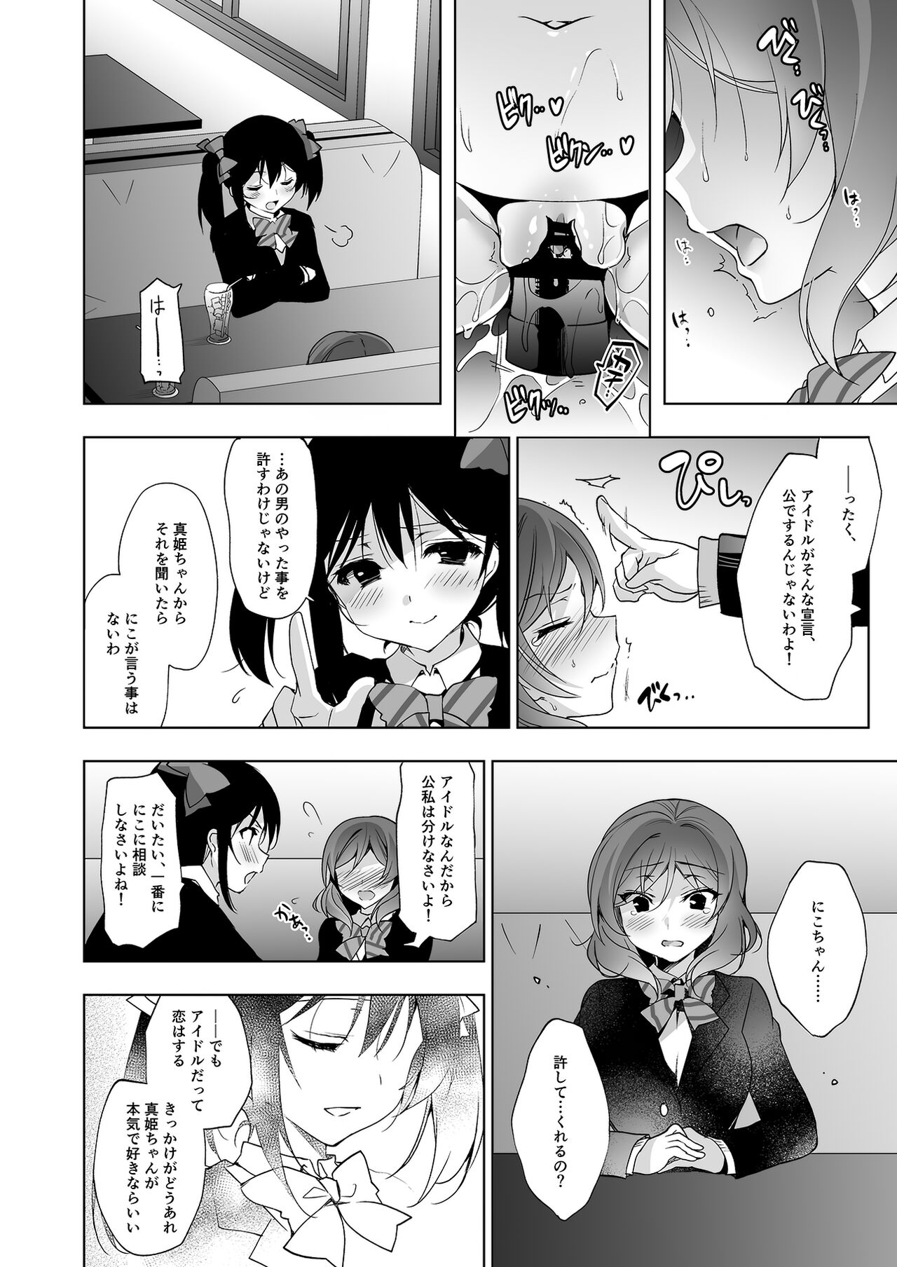 MAKIPET Soushuuhen 5~8 - Page 105