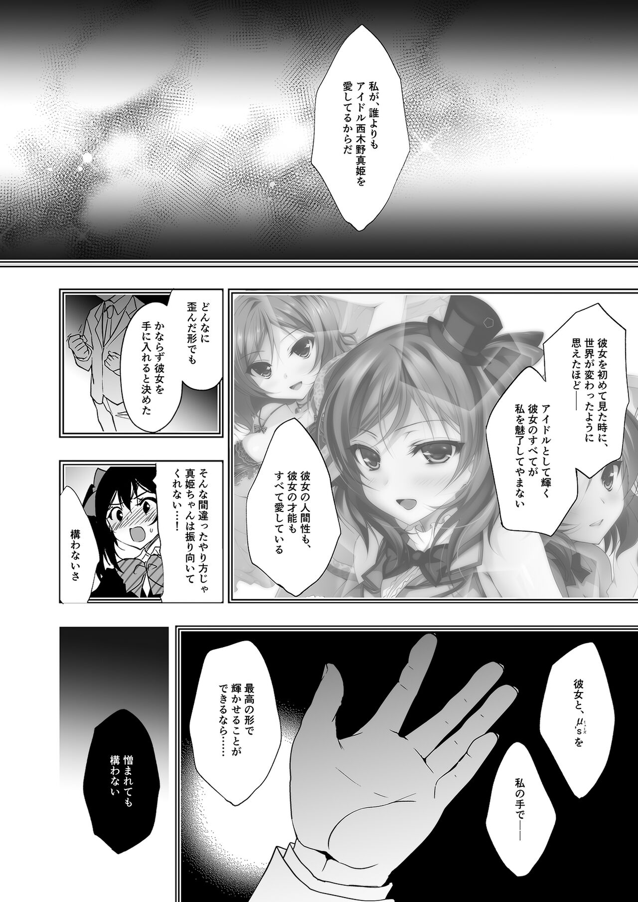 MAKIPET Soushuuhen 5~8 - Page 107