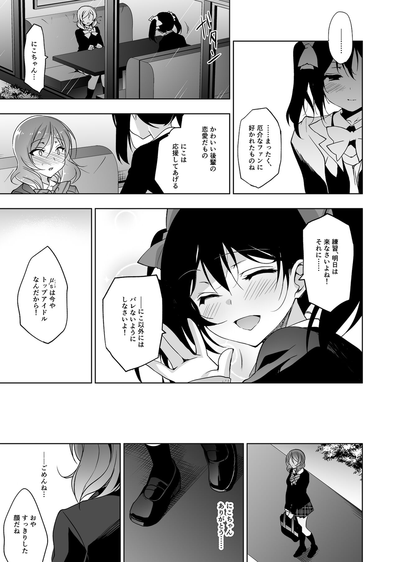 MAKIPET Soushuuhen 5~8 - Page 108