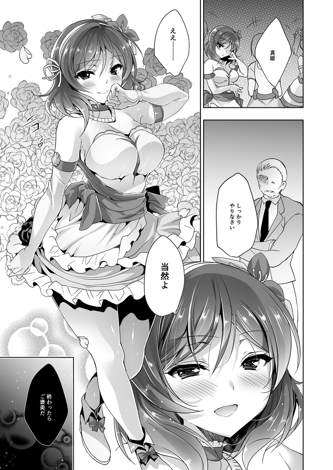 MAKIPET Soushuuhen 5~8 - Page 122