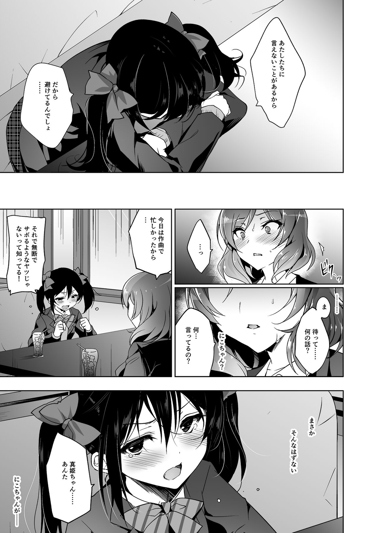 MAKIPET Soushuuhen 5~8 - Page 96
