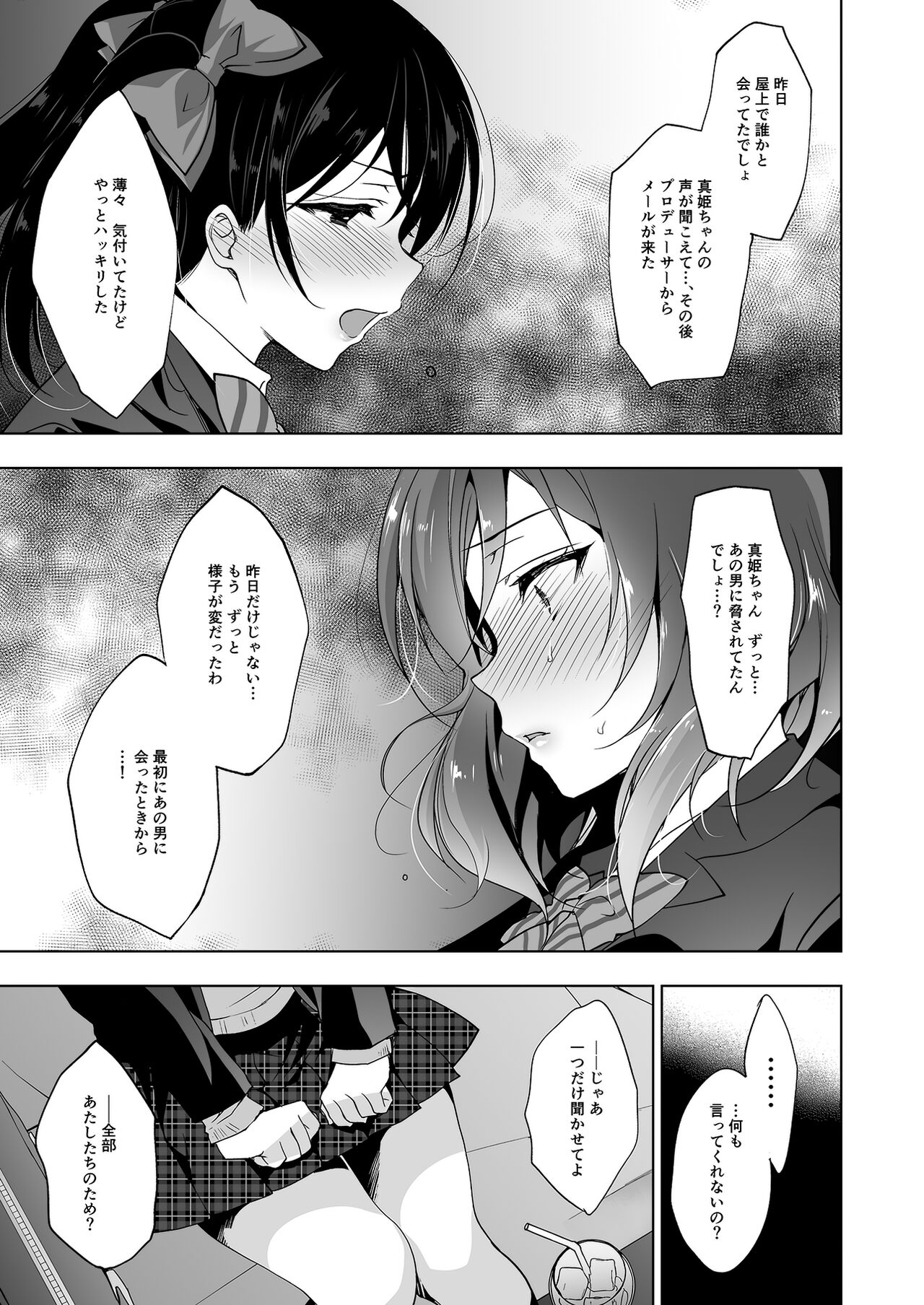 MAKIPET Soushuuhen 5~8 - Page 98
