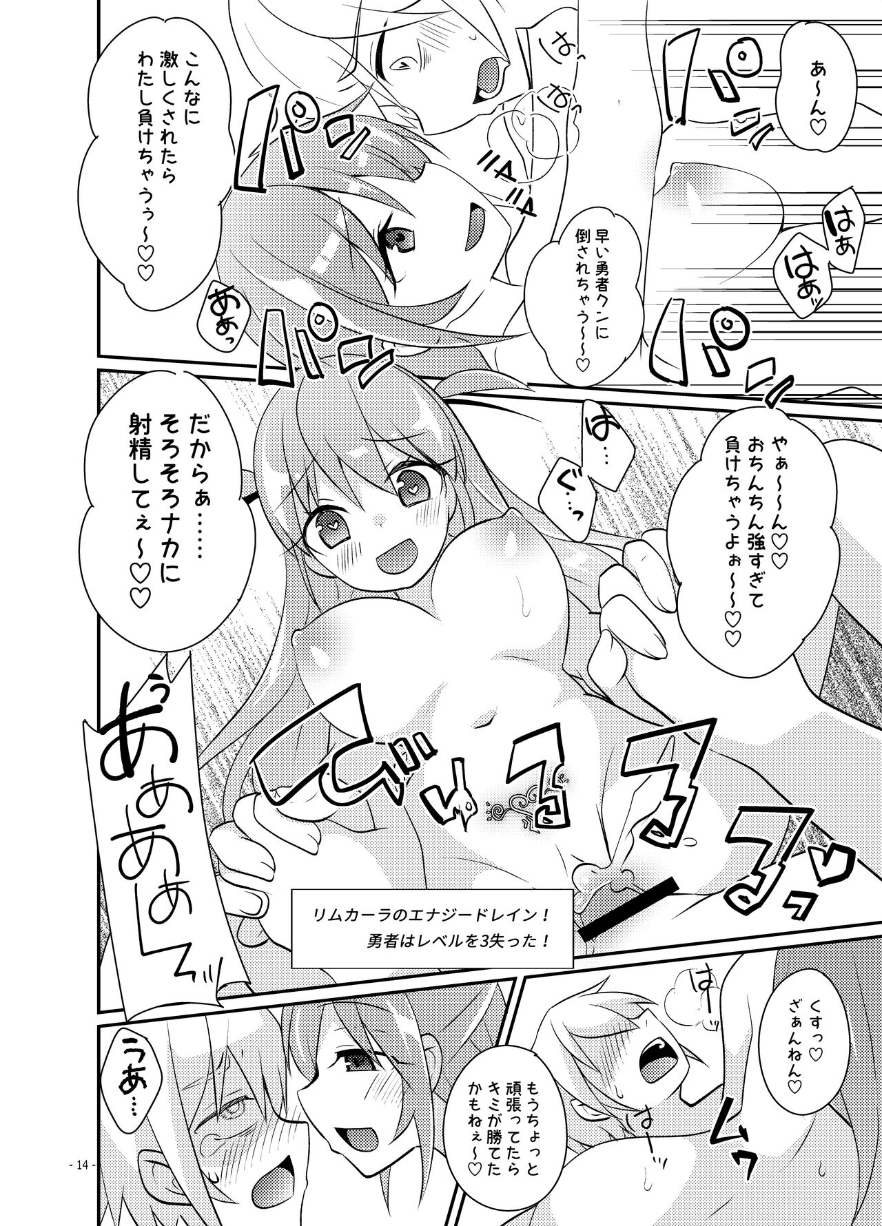 勇者の末路 ～囚われ、舐られ、犯される～ - Page 15