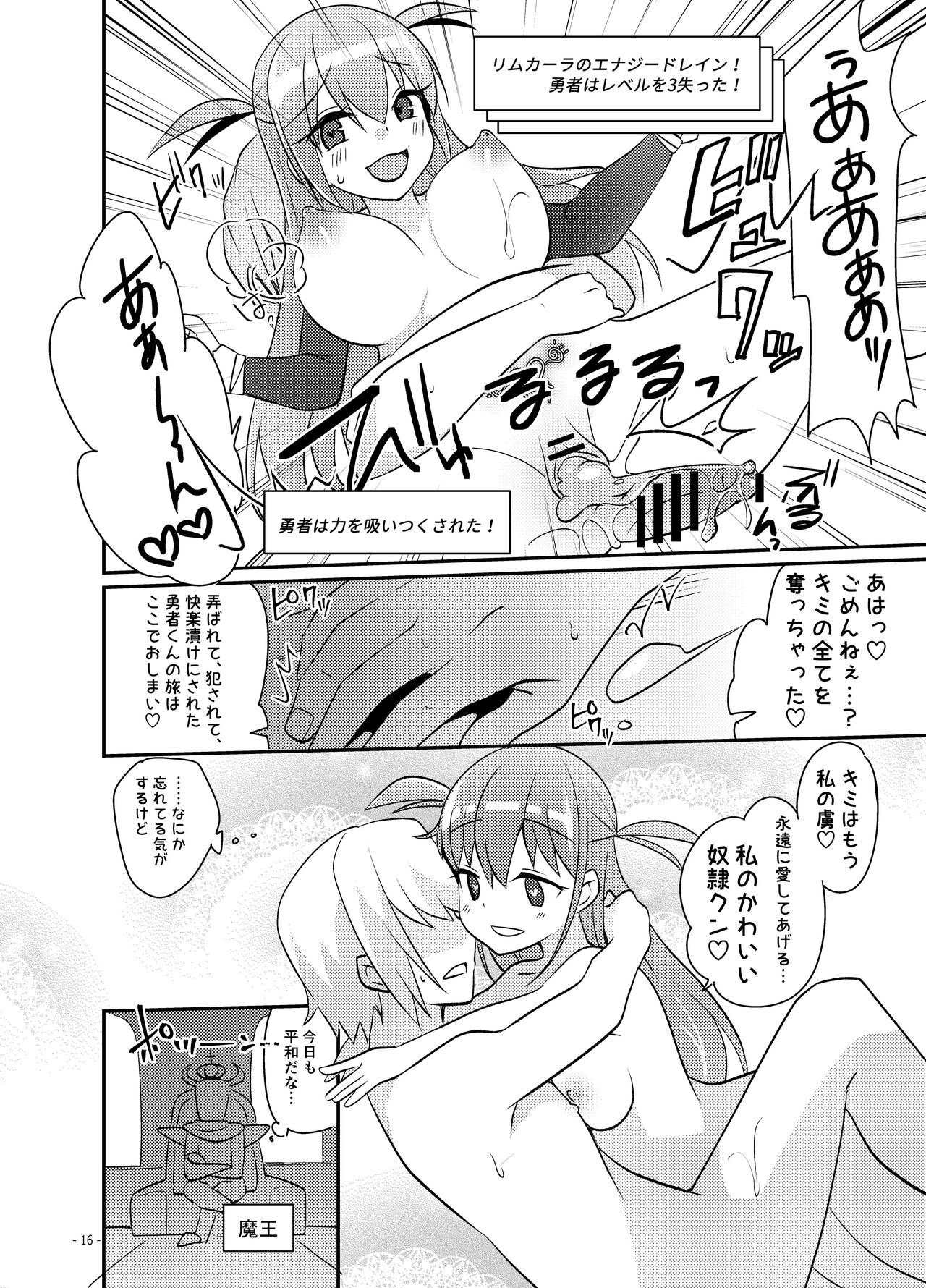 勇者の末路 ～囚われ、舐られ、犯される～ - Page 17
