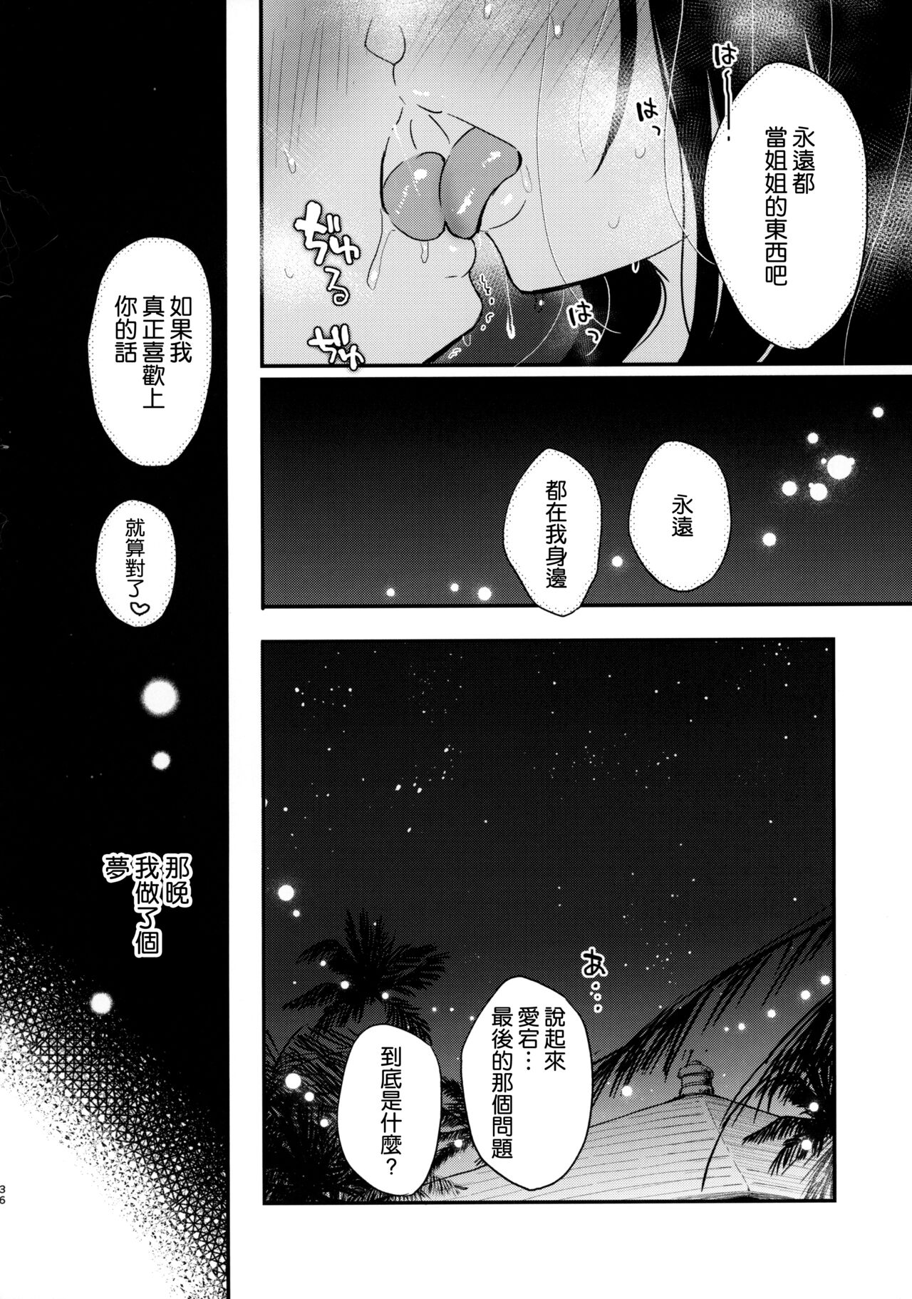 ずっと、そばにいて + 小冊子 - Page 16
