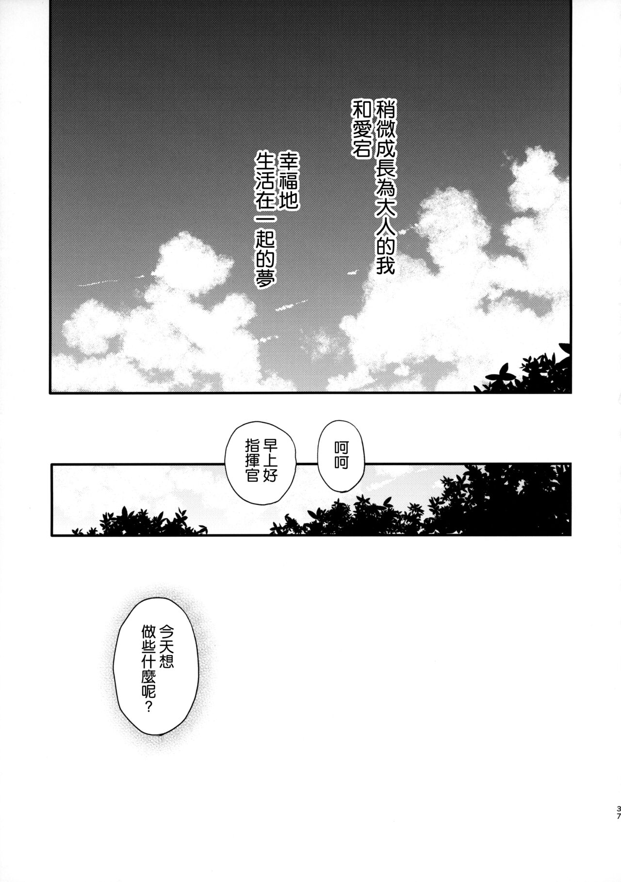 ずっと、そばにいて + 小冊子 - Page 17