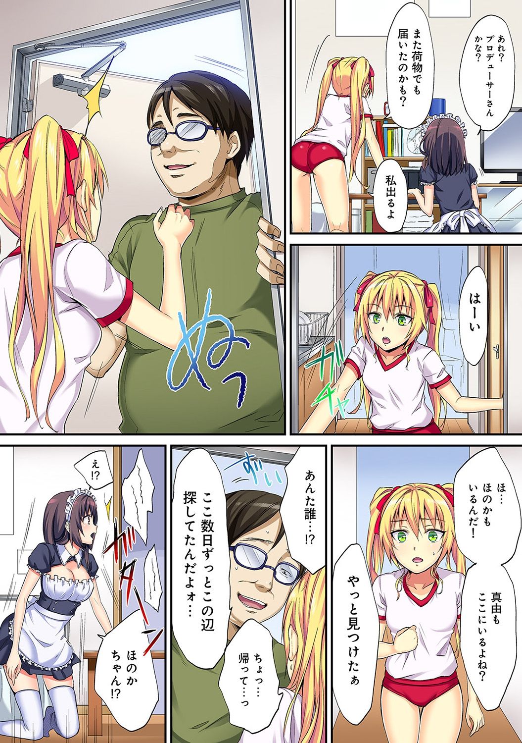 HAREM M＠STER ch01-22 - Page 89