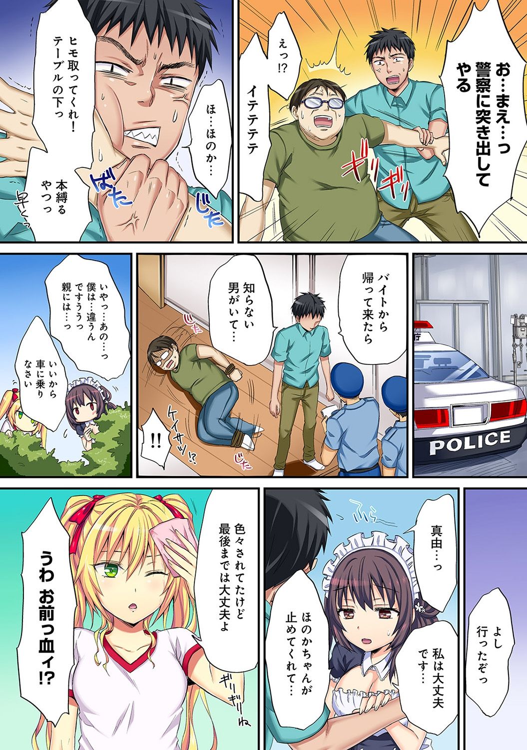 HAREM M＠STER ch01-22 - Page 98