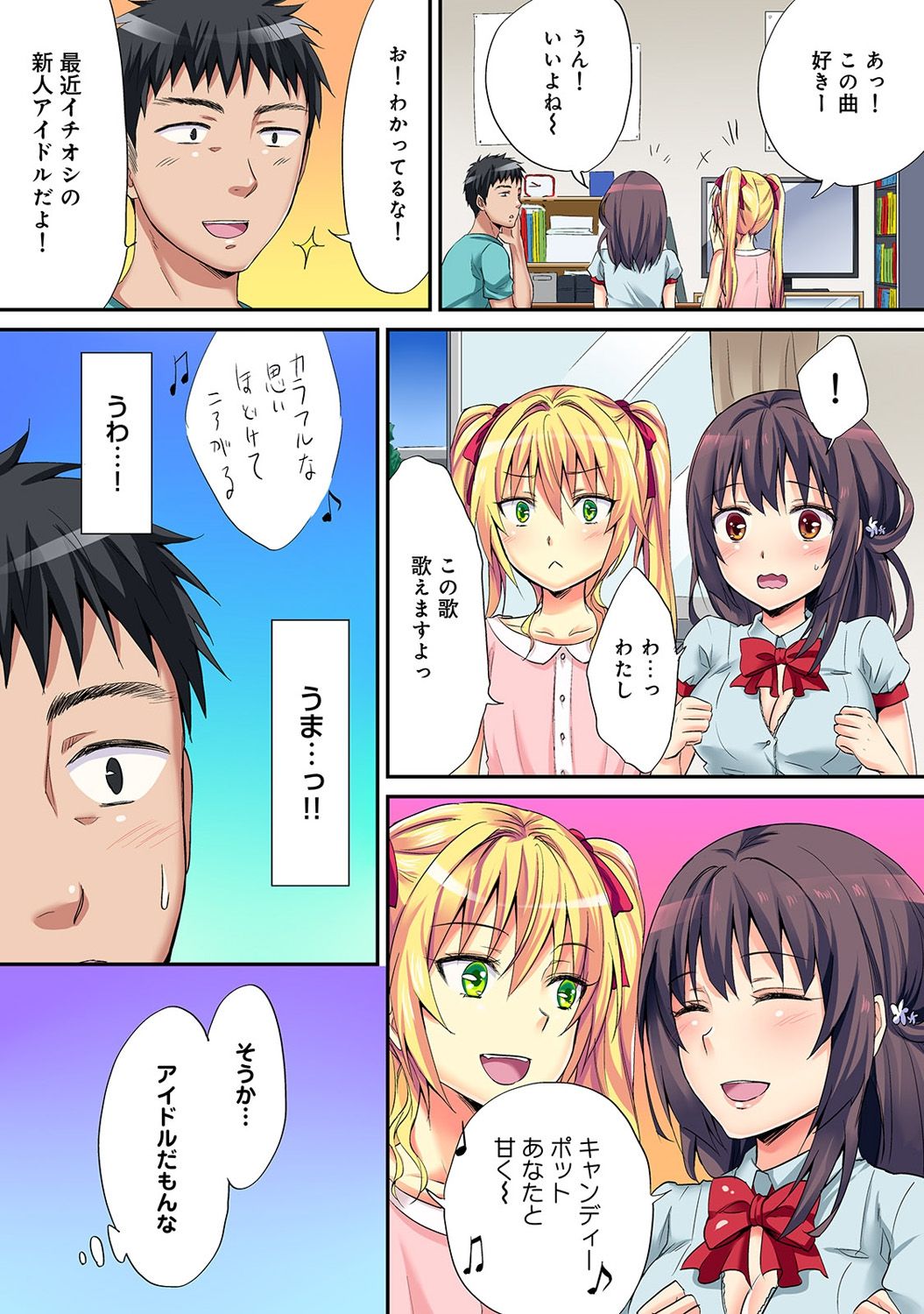 HAREM M＠STER ch01-22 - Page 109