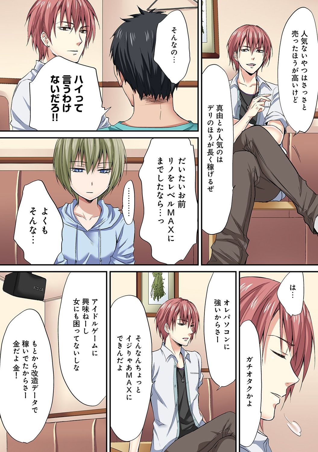HAREM M＠STER ch01-22 - Page 124