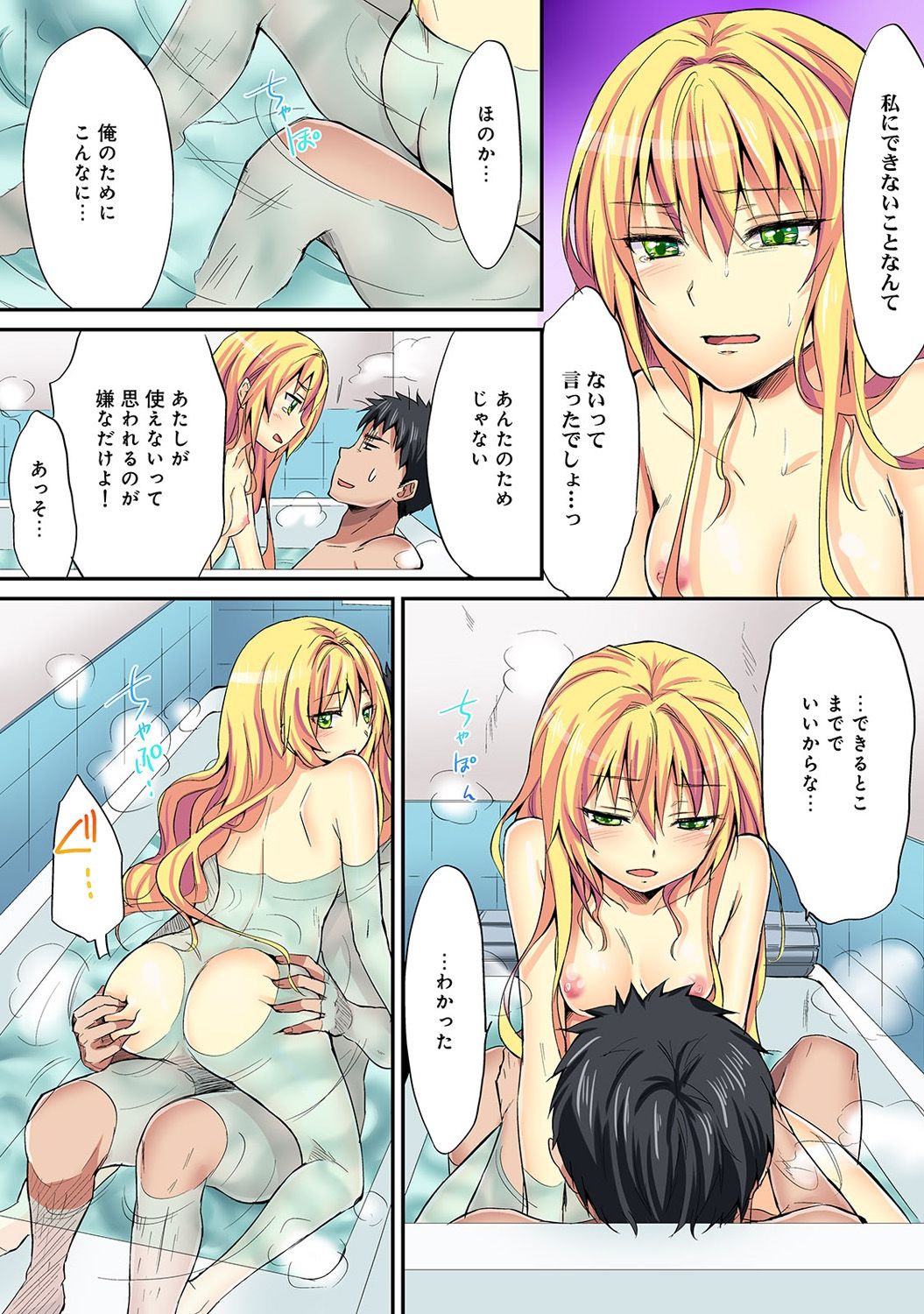 HAREM M＠STER ch01-22 - Page 167