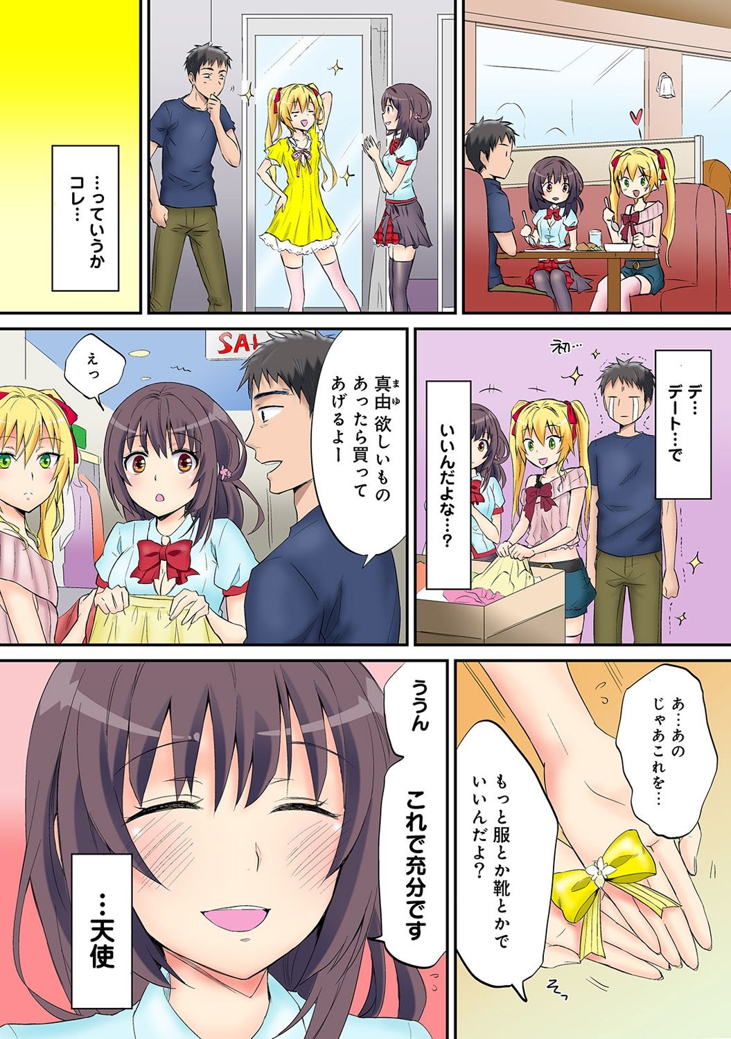 HAREM M＠STER ch01-22 - Page 66