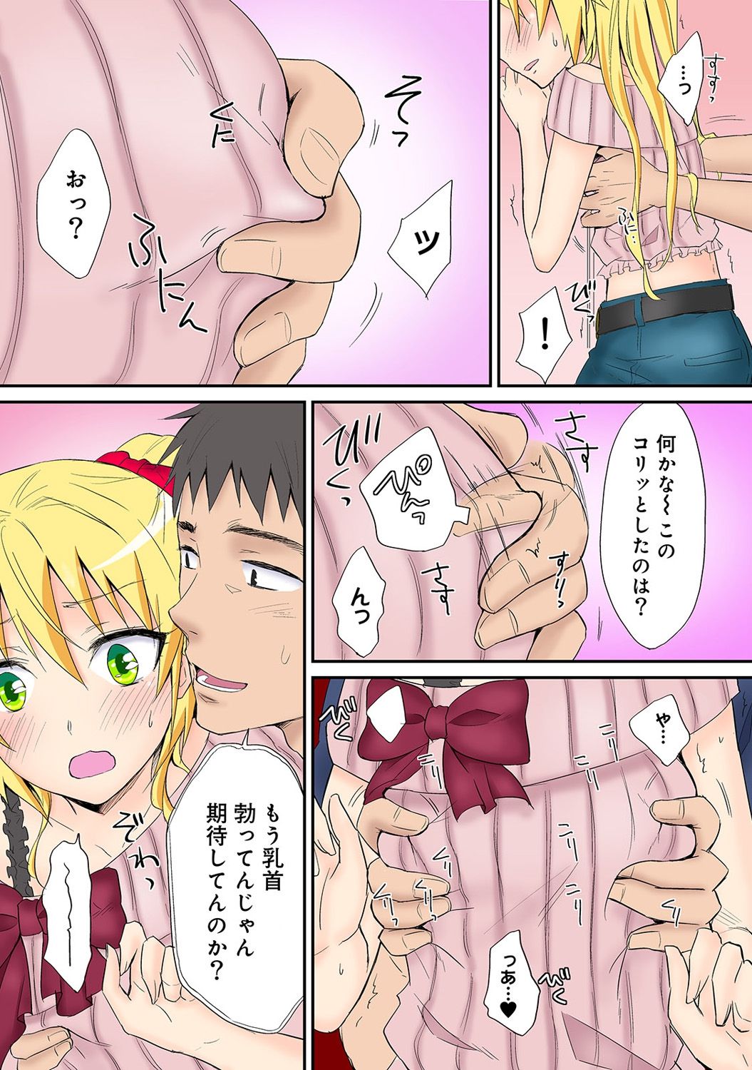 HAREM M＠STER ch01-22 - Page 70