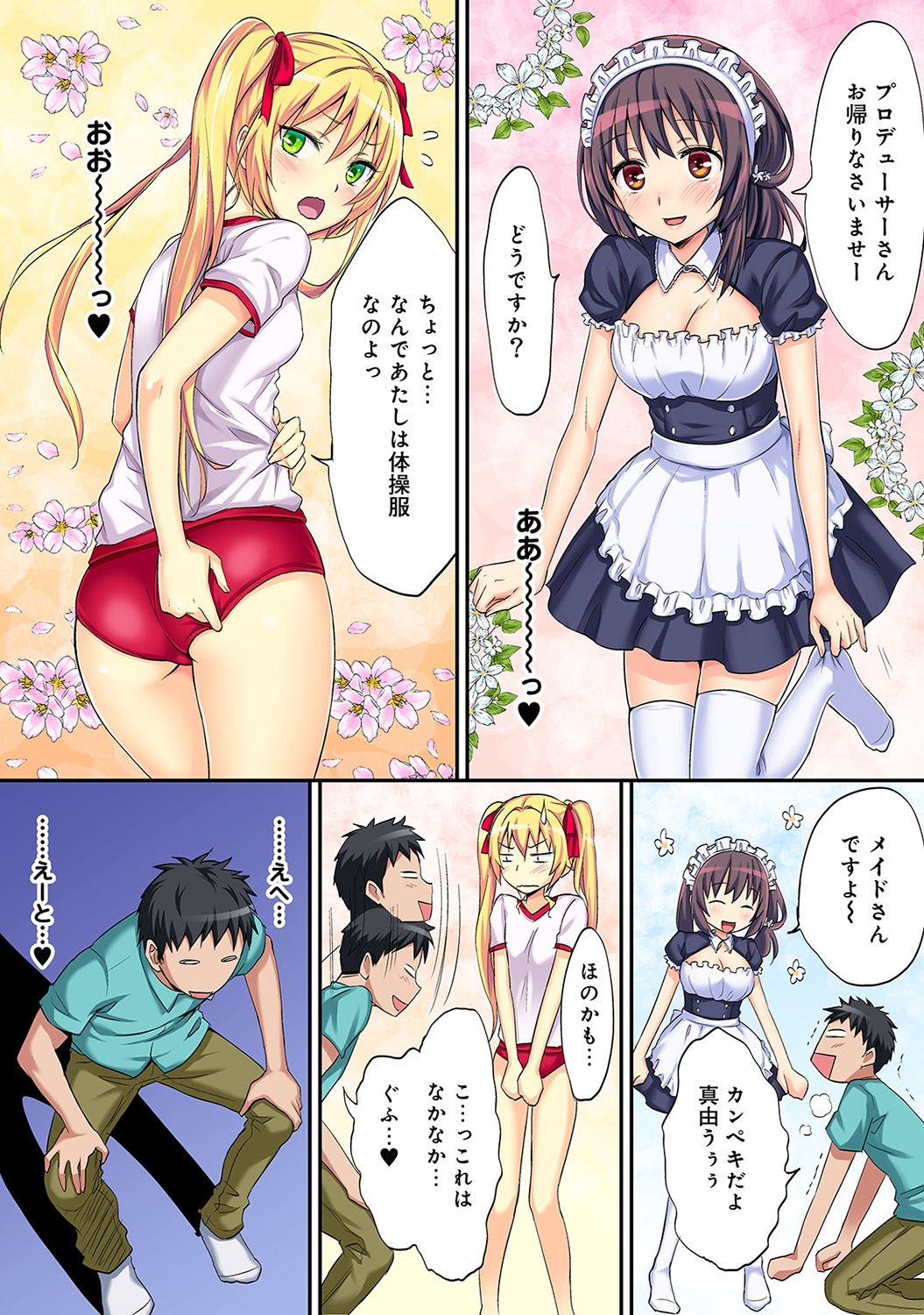 HAREM M＠STER ch01-22 - Page 87