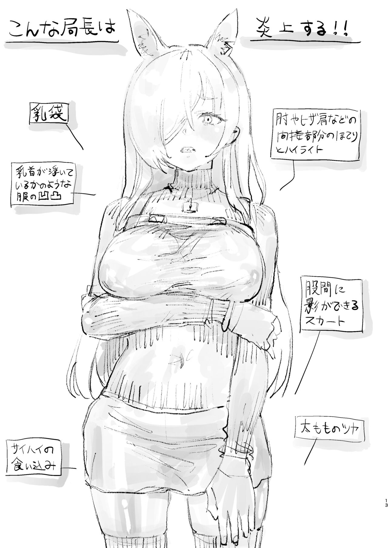 Kivotos no Kawa de Ero Hon Hirotta - Page 13